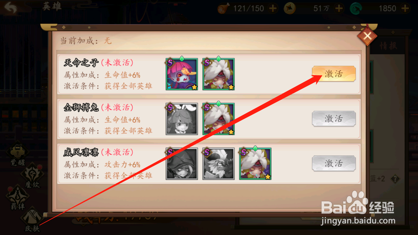 妖罗英雄传如何激活英雄羁绊