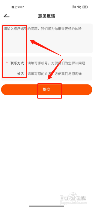 元气魔盒在哪里能提交建议反馈