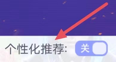 皮肤营地怎么设置个性化推荐