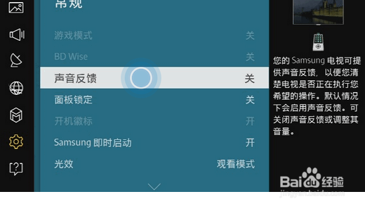 电视机如何设置声音反馈
