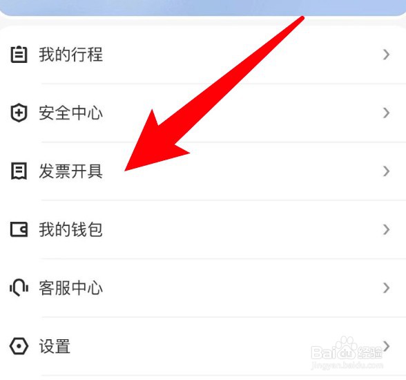 美团打车在哪里查看开票历史