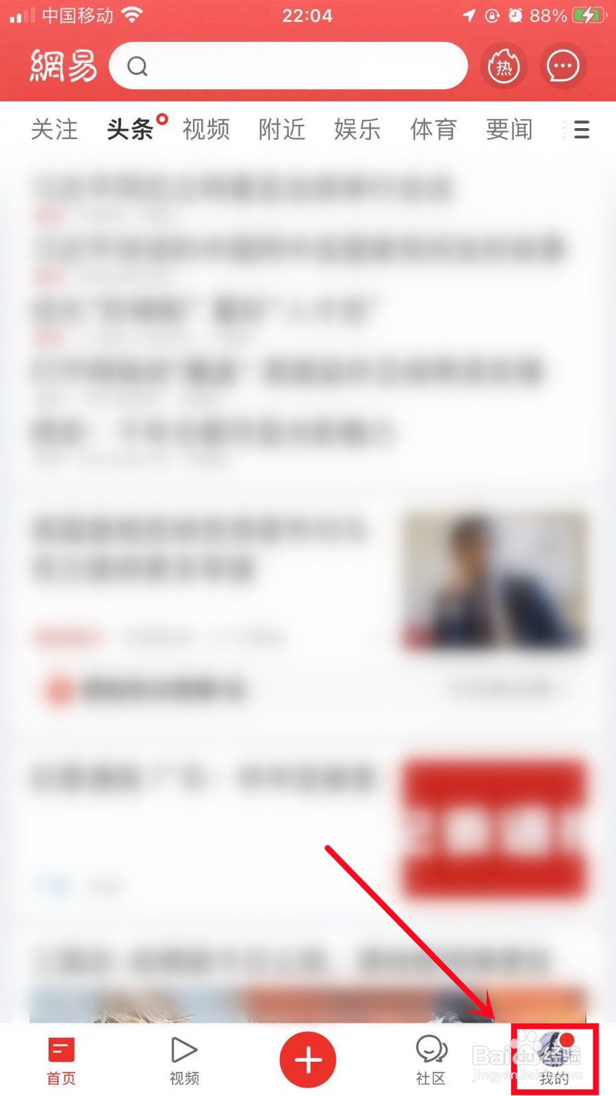 网易新闻怎么关闭程序化广告展示设置