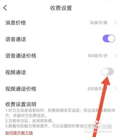 火花app里面的视频通话如何关闭