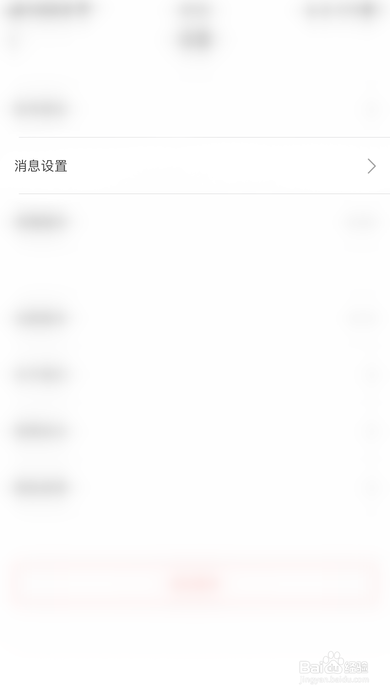 如何关闭米拍摄影点赞通知