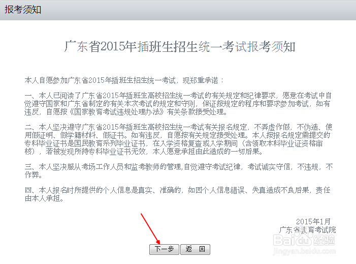 广东专插本考试怎样网上预报名