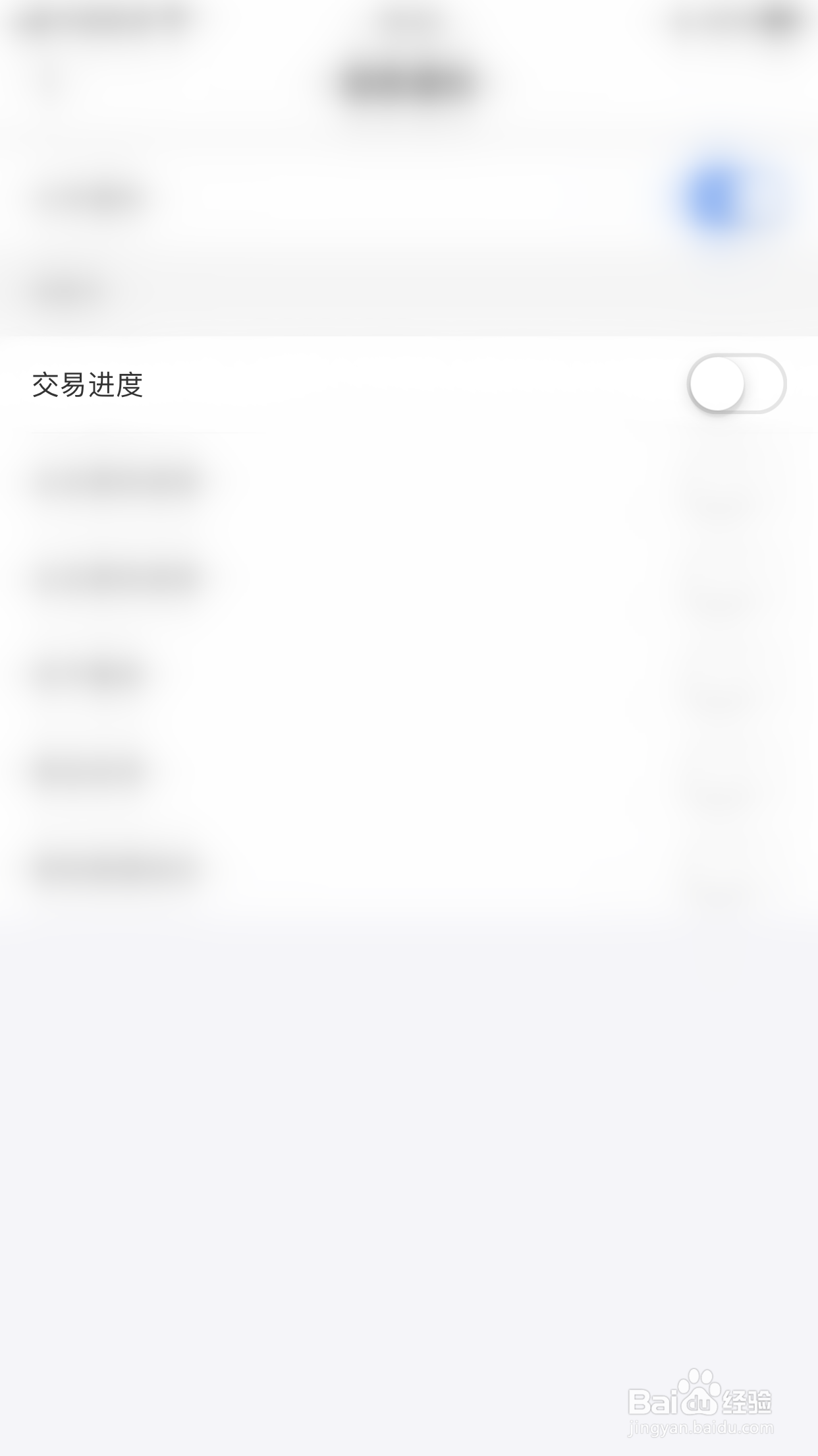 如何启用Q房真房源交易进度通知