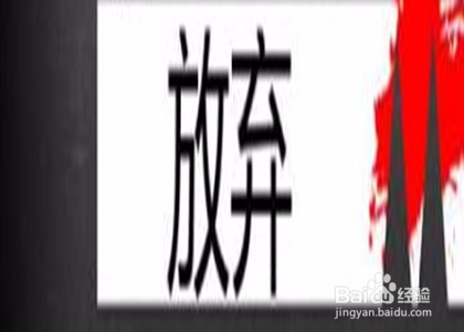 内裤污渍洗不掉怎么办