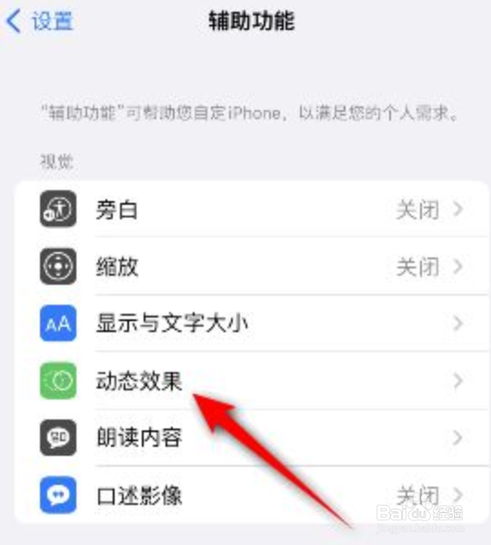 iphone自动播放视频预览怎么关闭