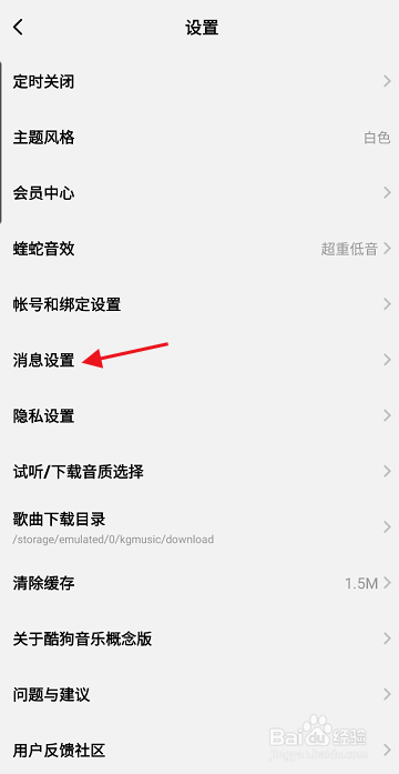 酷狗音乐概念版APP如何设置不接受所有聊天
