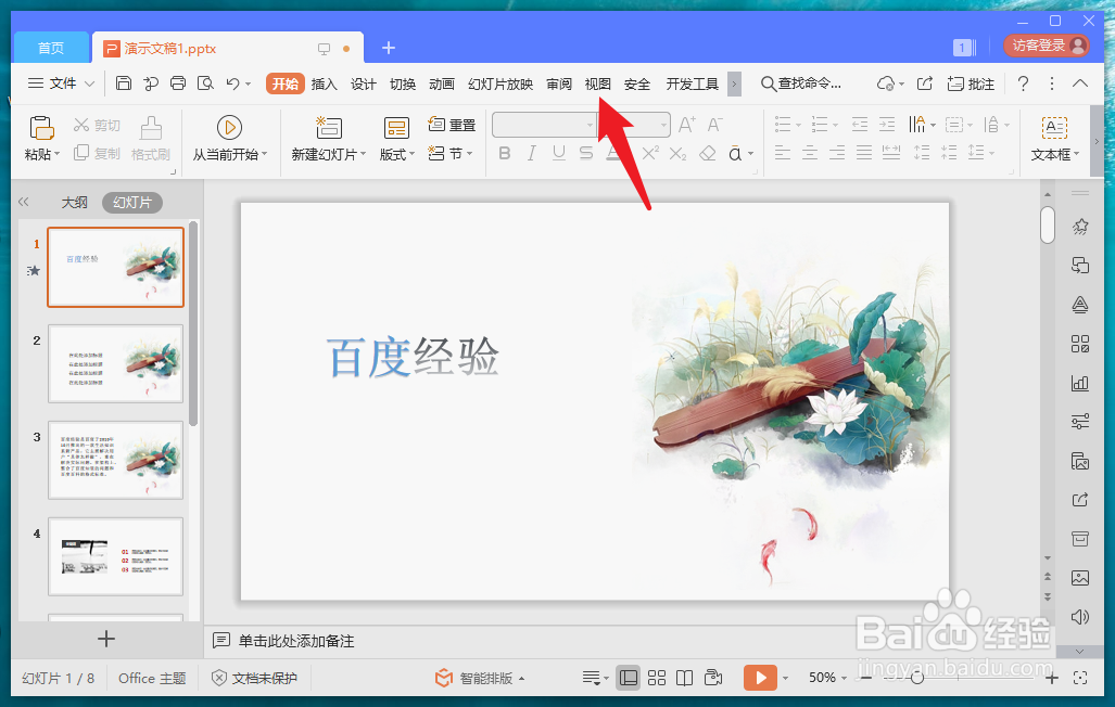 幻灯片母版怎么全部应用