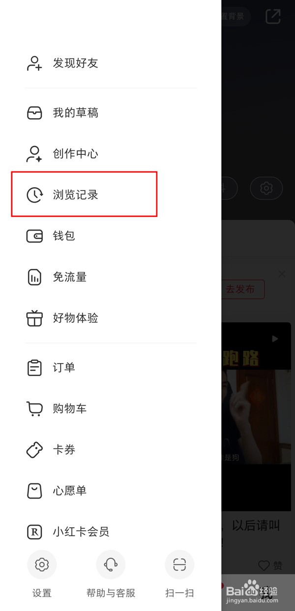 小红书如何删除个人浏览记录?