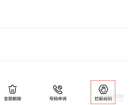 华为手机号黑名单在哪里查看