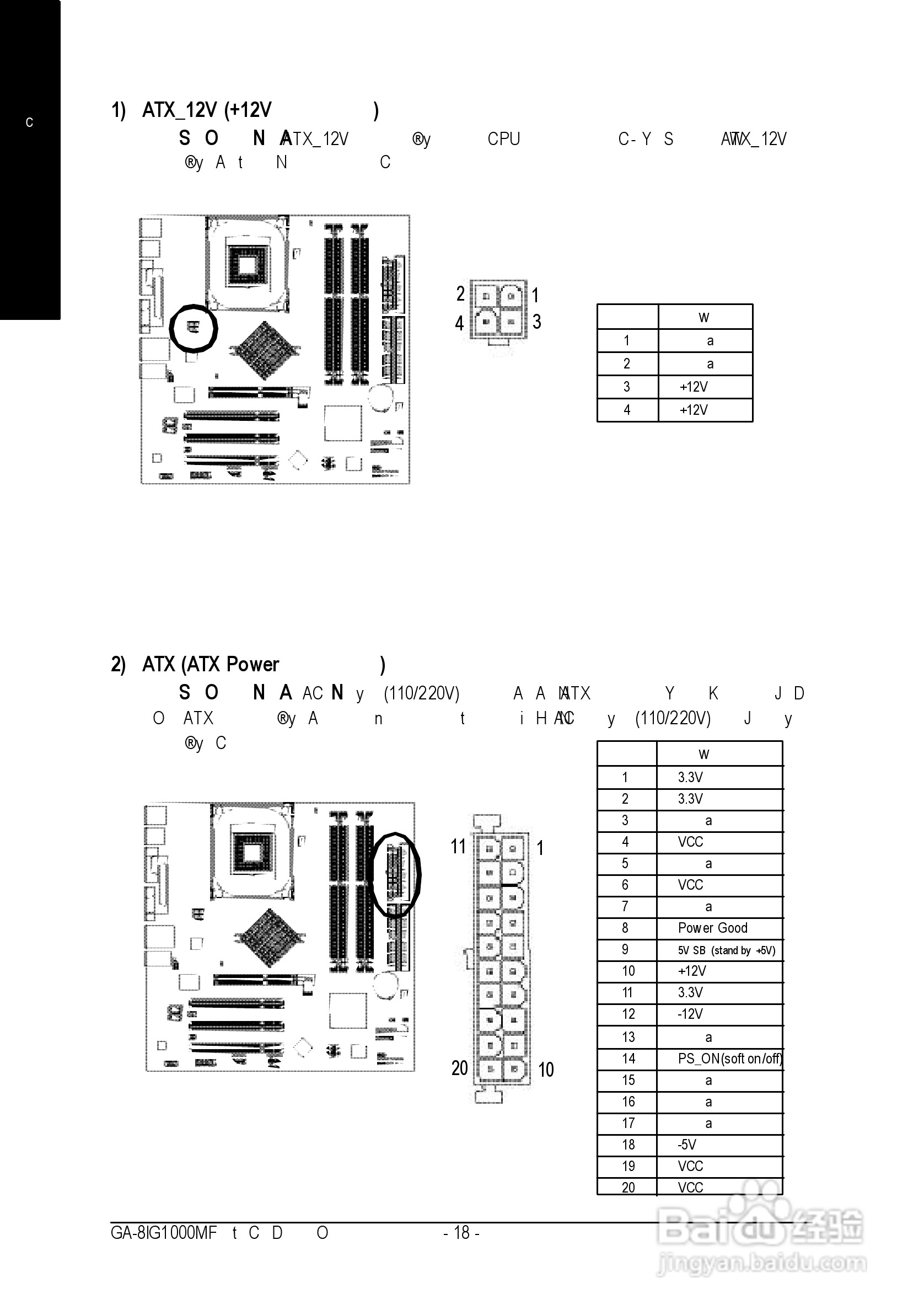 技嘉GA-8IG1000MF型主板说明书:[3]