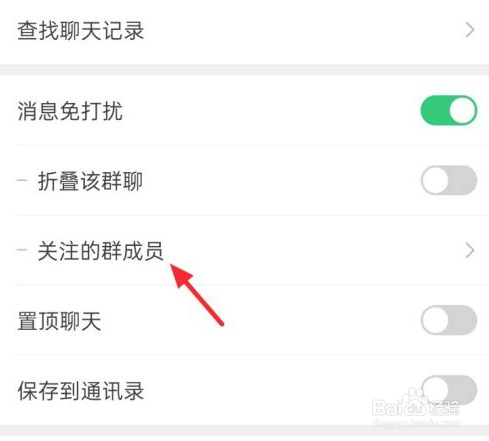 微信群特别关注设置攻略