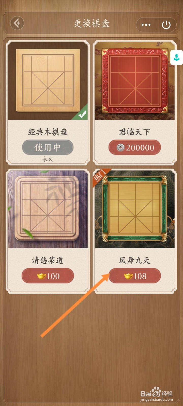 天天象棋小程序怎么更换棋盘