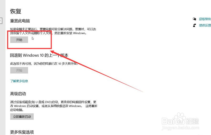 台式电脑恢复出厂设置在什么地方?