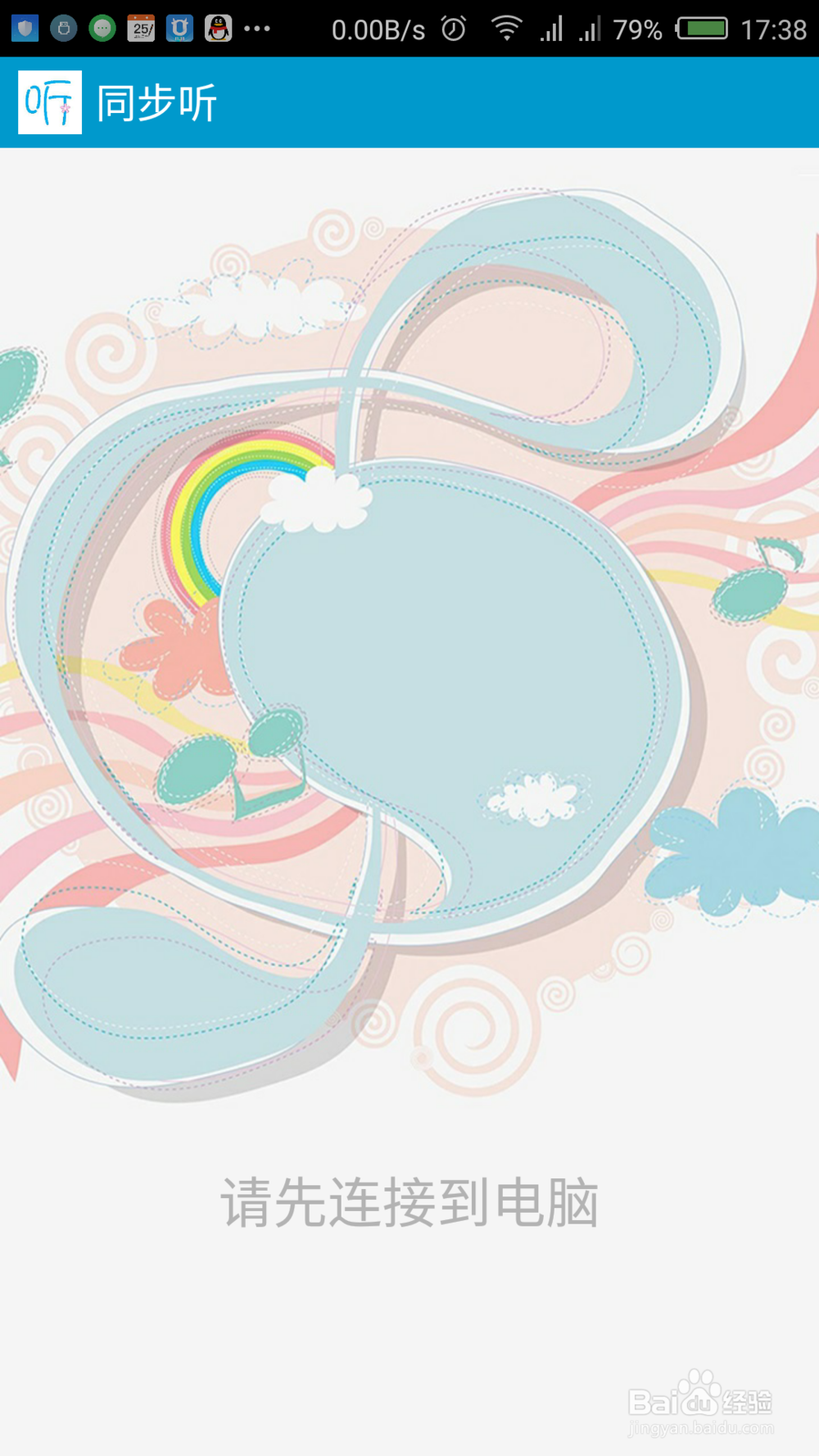 电脑没有喇叭耳机如何将手机作为扬声器喇叭耳机