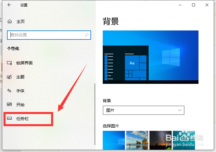 怎么恢复Win10任务栏图标
