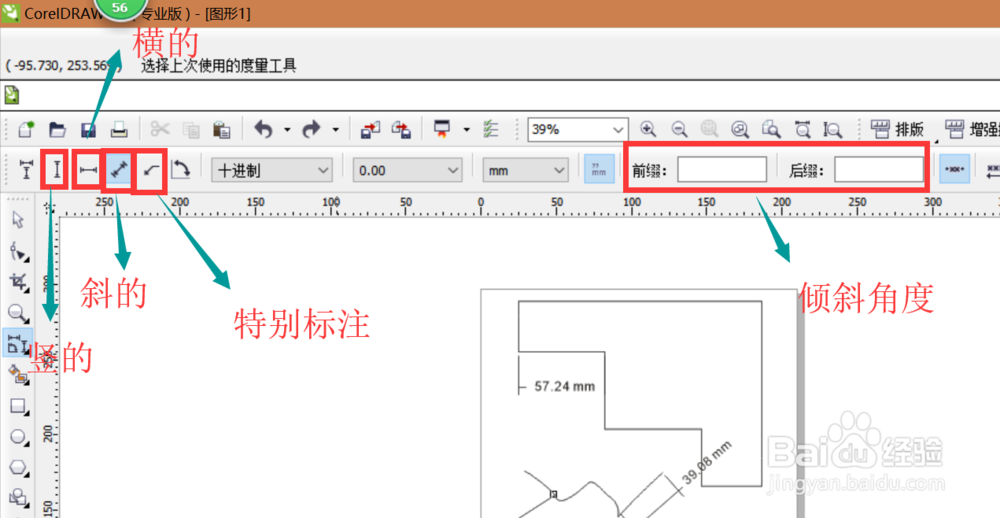 cdr软件如何使用度量工具（及其它工具）？