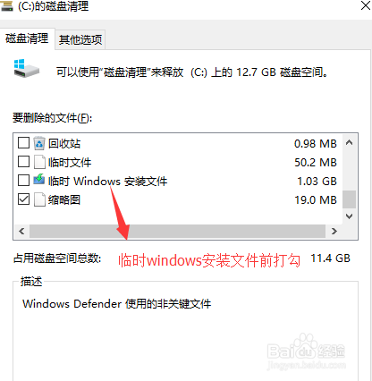 升级win10一周年后磁盘空间不够用怎么办