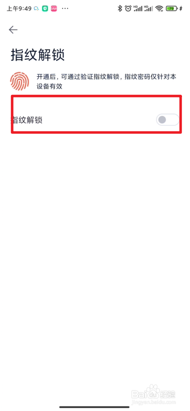 度小满金融在哪里开启指纹解锁