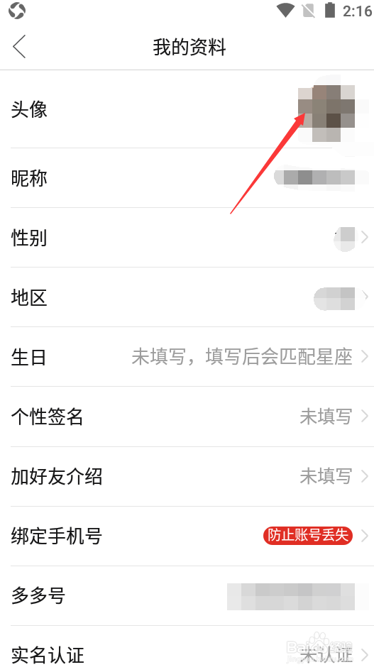 拼多多如何更换头像