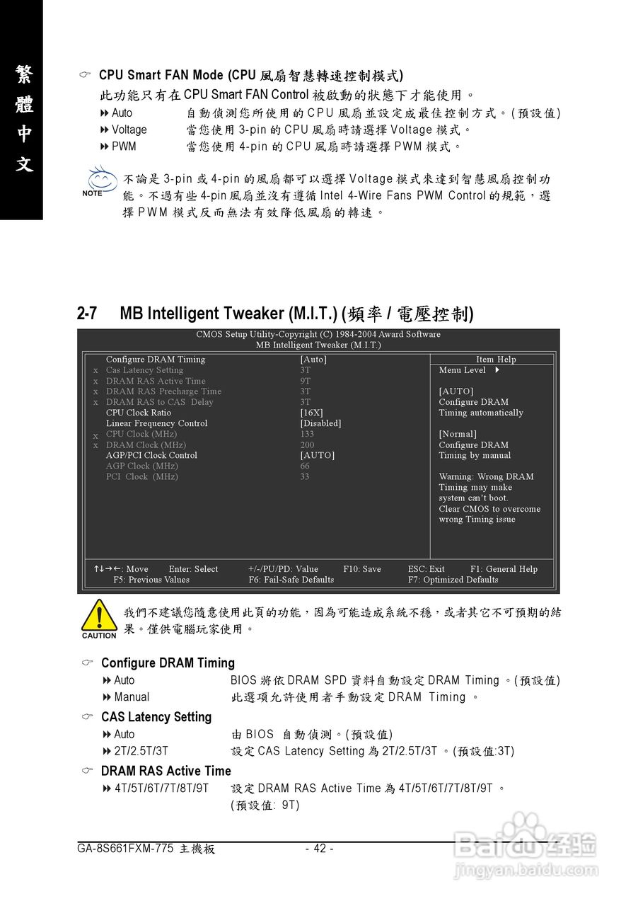 技嘉GA-8S661FXM-775 (Rev 1.x)型主板说明书:[5]