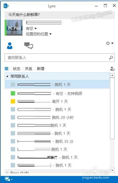 怎么设置Lync2013联系人列表以小图标显示