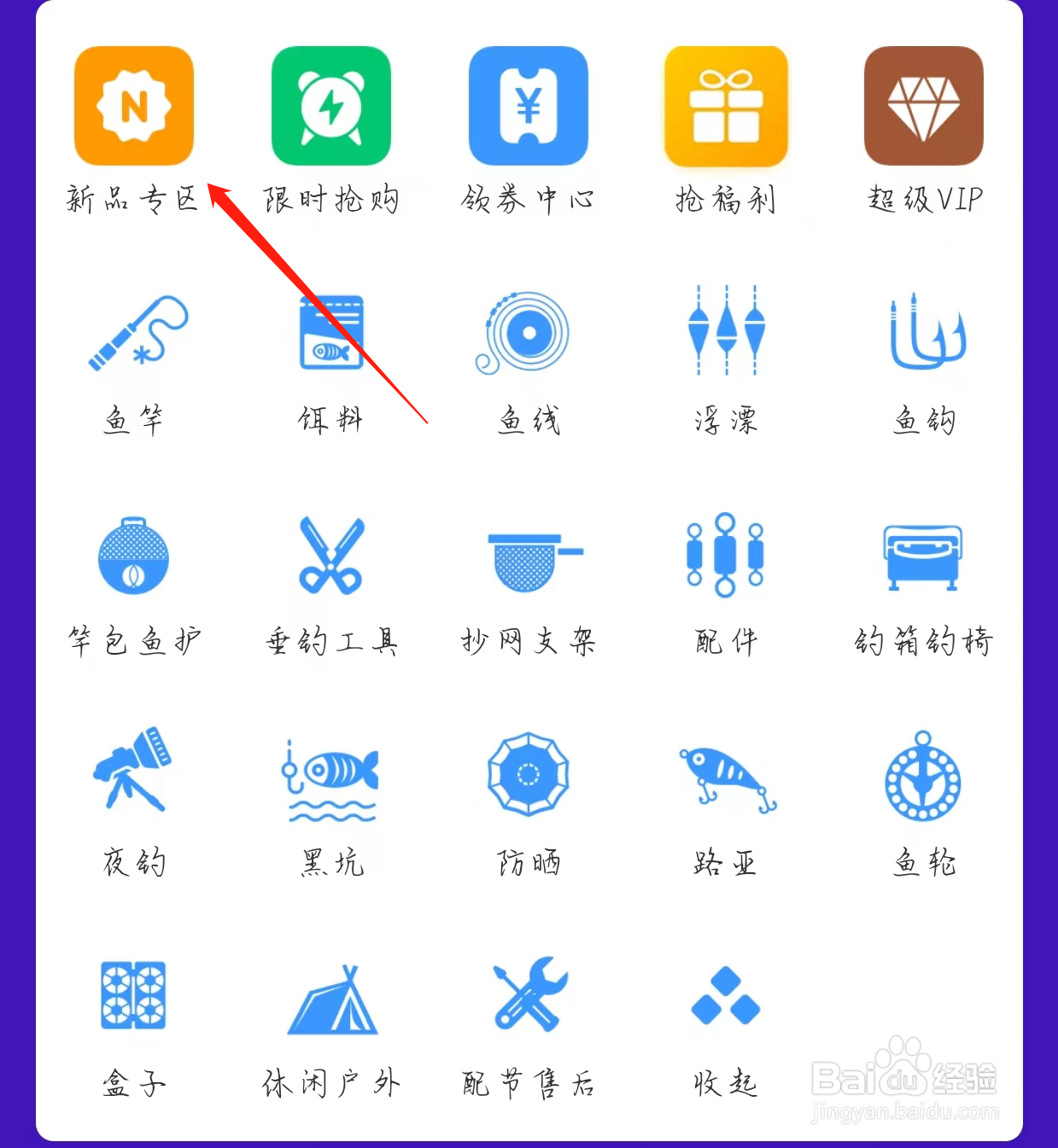 钓鱼人如何查看新品专区