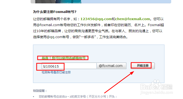 手把手教你注册foxmail邮箱