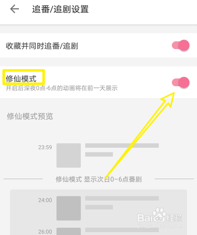 哔哩哔哩怎么开启修仙模式