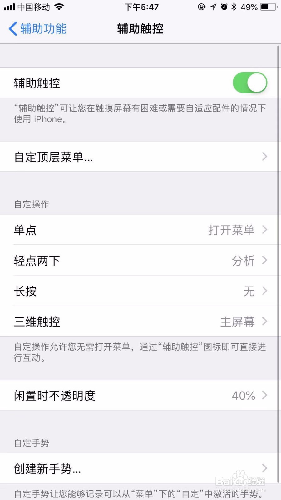 苹果手机如何打开屏幕上的小圆圈