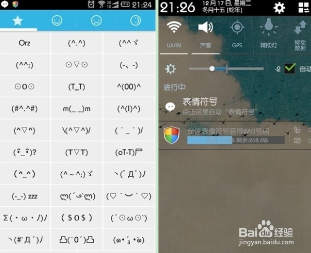 安卓系统颜文字输入法使用方法
