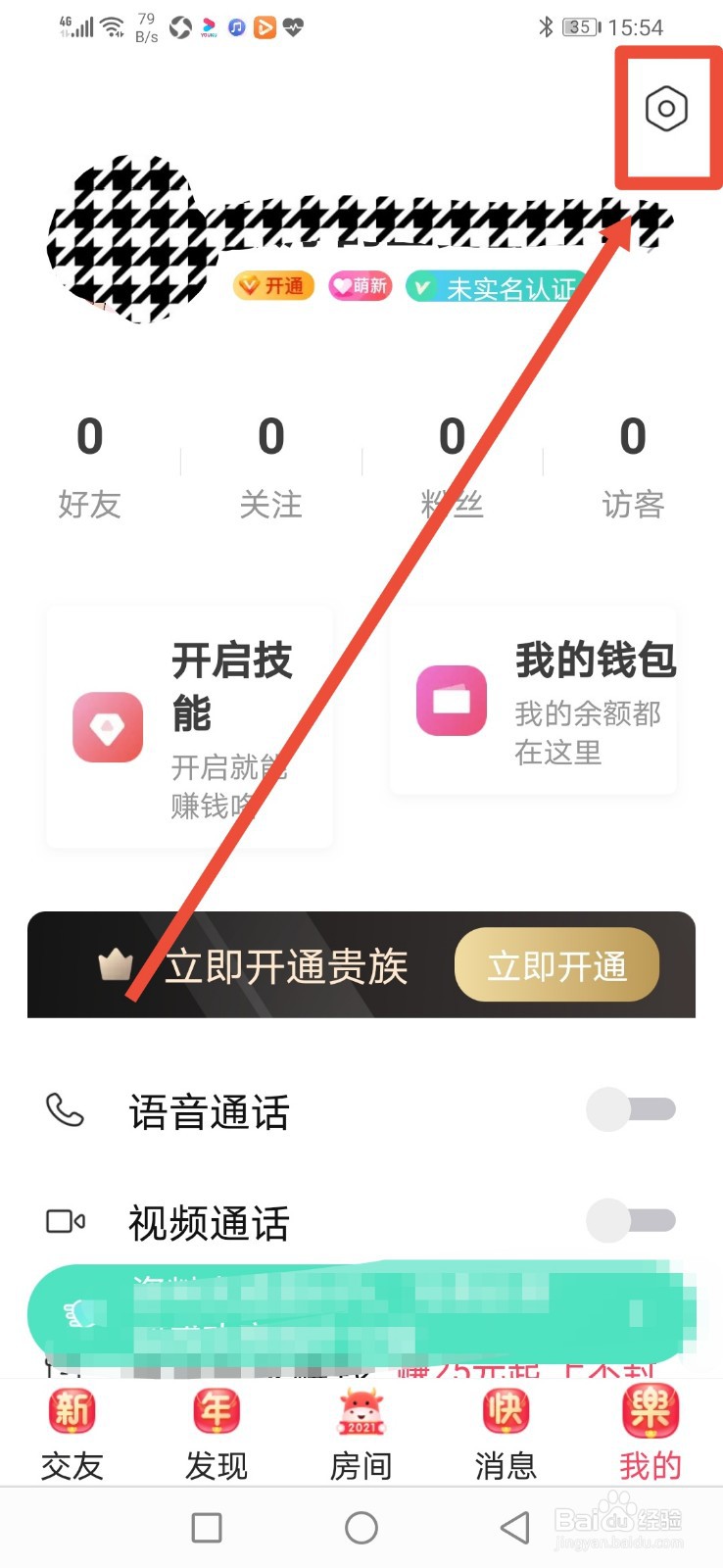 乖猪聊天，怎么设置隐身U龄