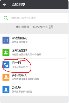 微信公众号里怎么调用扫一扫