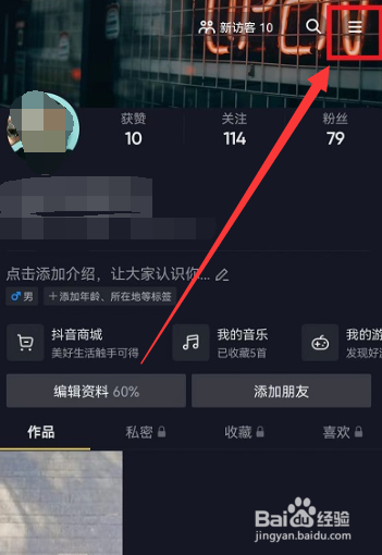 抖音app怎么隐藏收藏歌单？