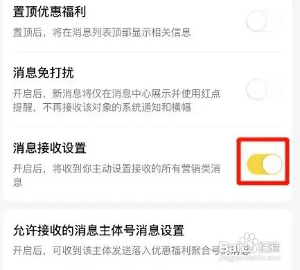 美团app自动接收生活费消息怎样设置