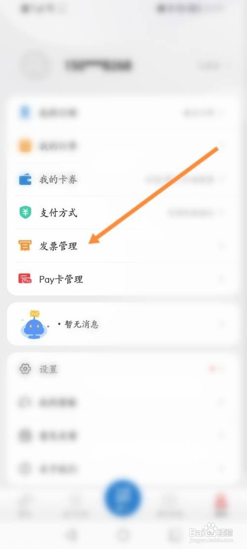 亿通行软件怎么申请开发票