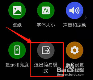 华为手机如何开启简易模式