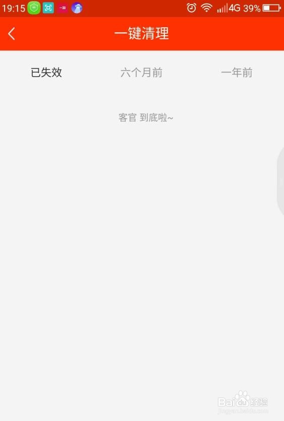 怎样在手机淘宝上一键删除收藏的商品