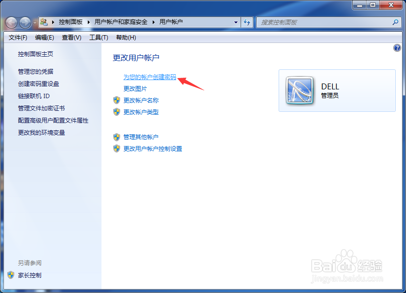 Windows7怎么设置开机密码