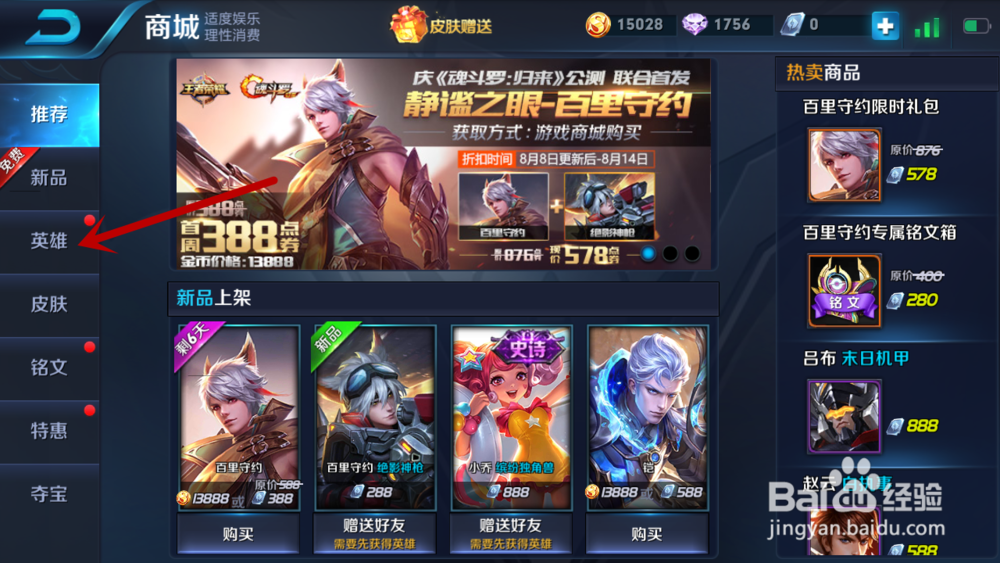 王者荣耀如何获得百里守约英雄