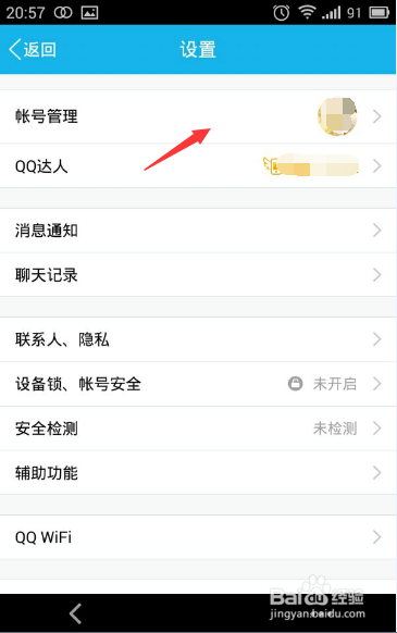 qq怎么关联多个账号
