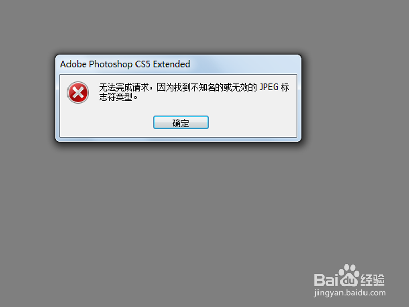 ps打不开jpg图片怎么办？