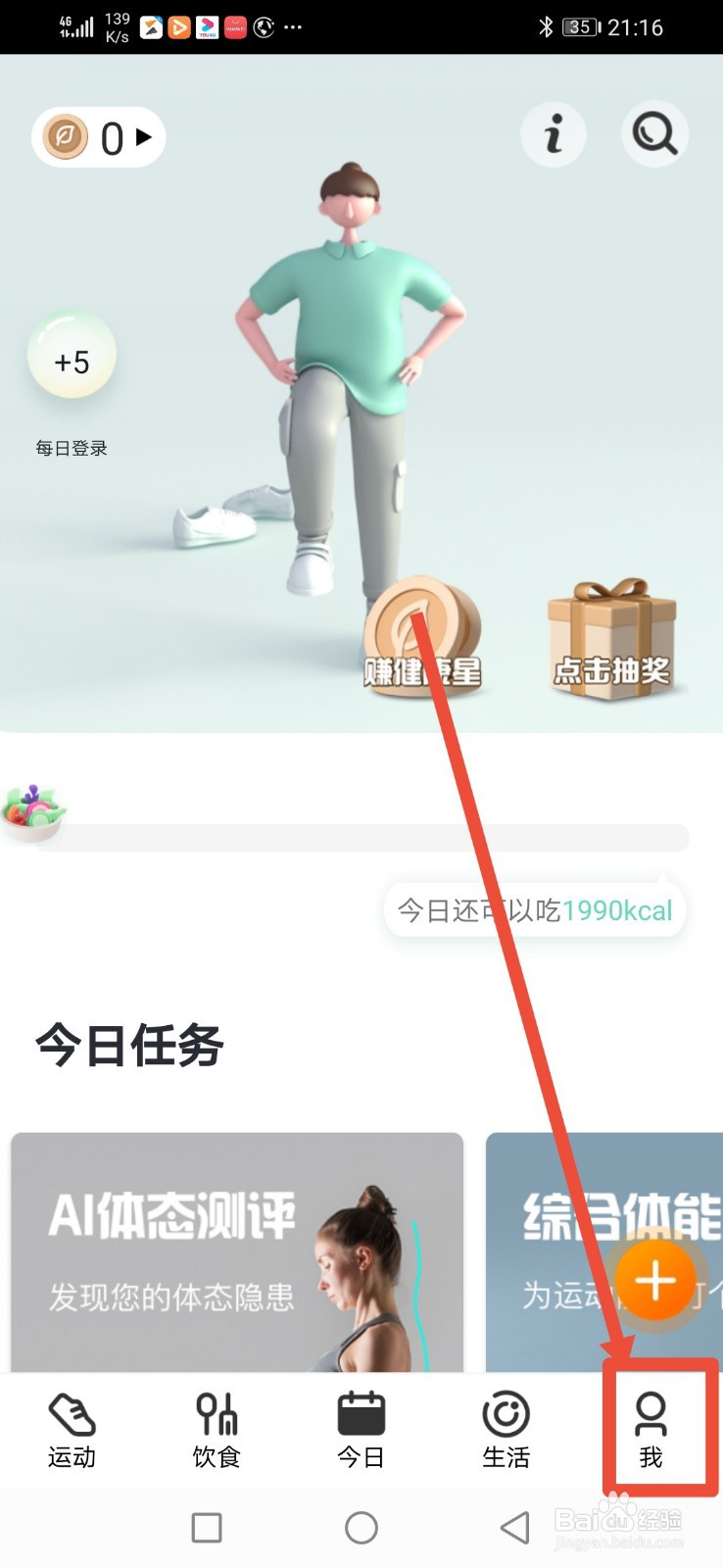 咪咕善跑怎么设置每日骑行目标