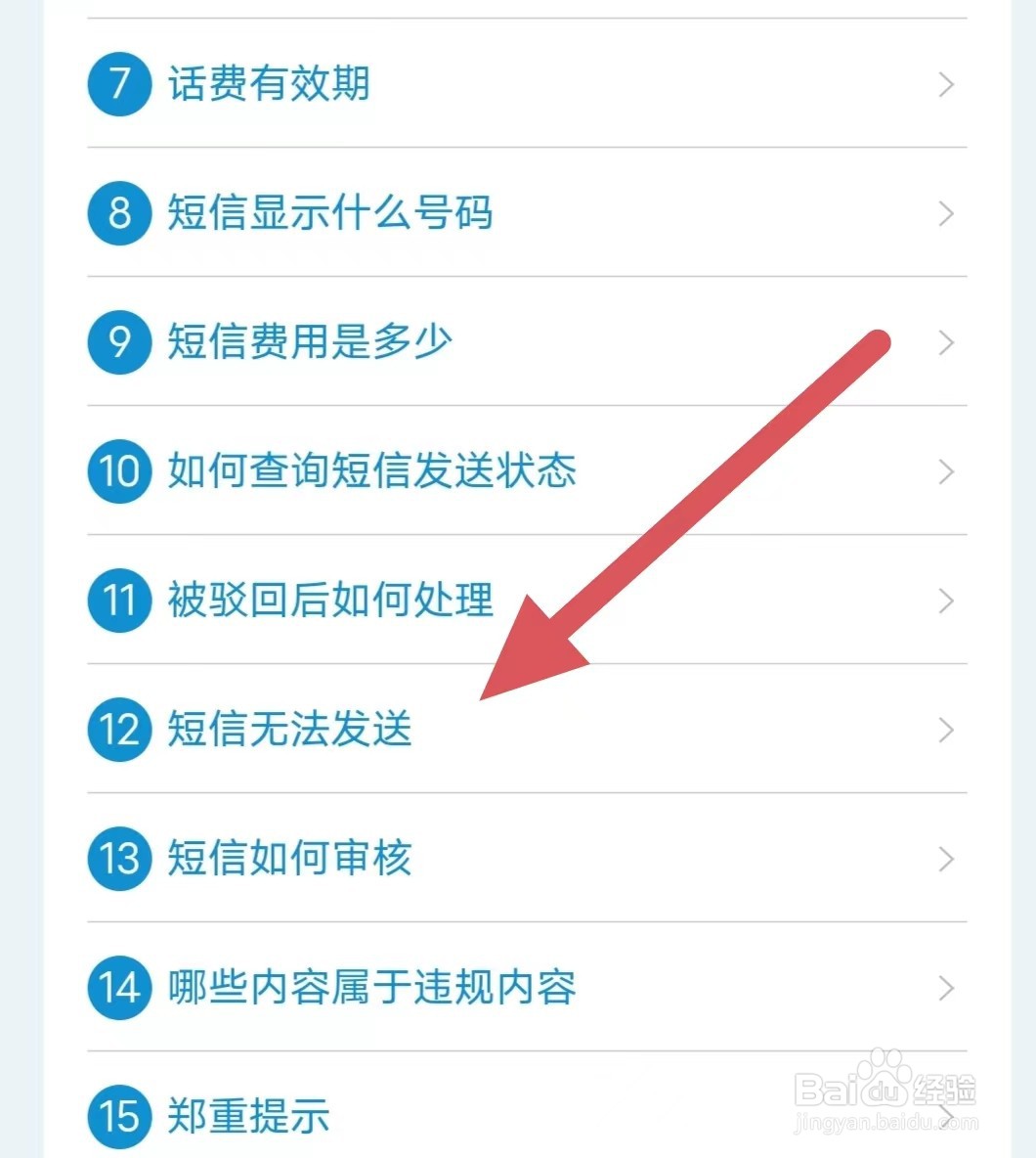 嘟嘟电话短信无法发送？
