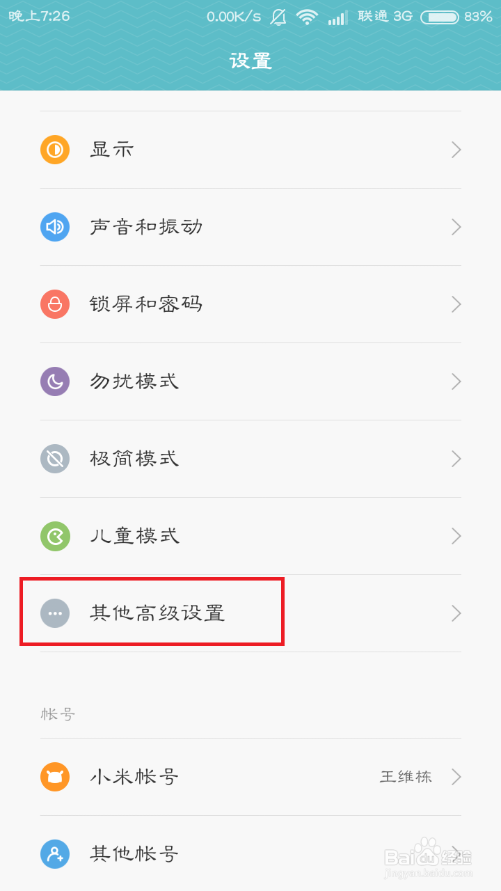 小米手机怎么样设置默认输入法为搜狗输入法