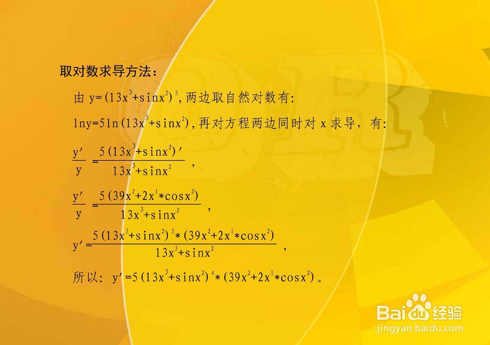 y=(13x^n+sinx^2)^5的导数计算