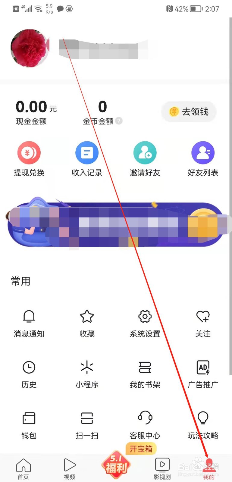 今日头条极速版app怎么填写我的生日