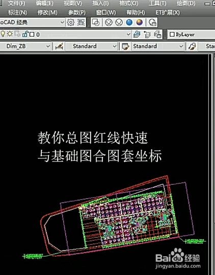 如何将总图红线快速与基础图合图套坐标